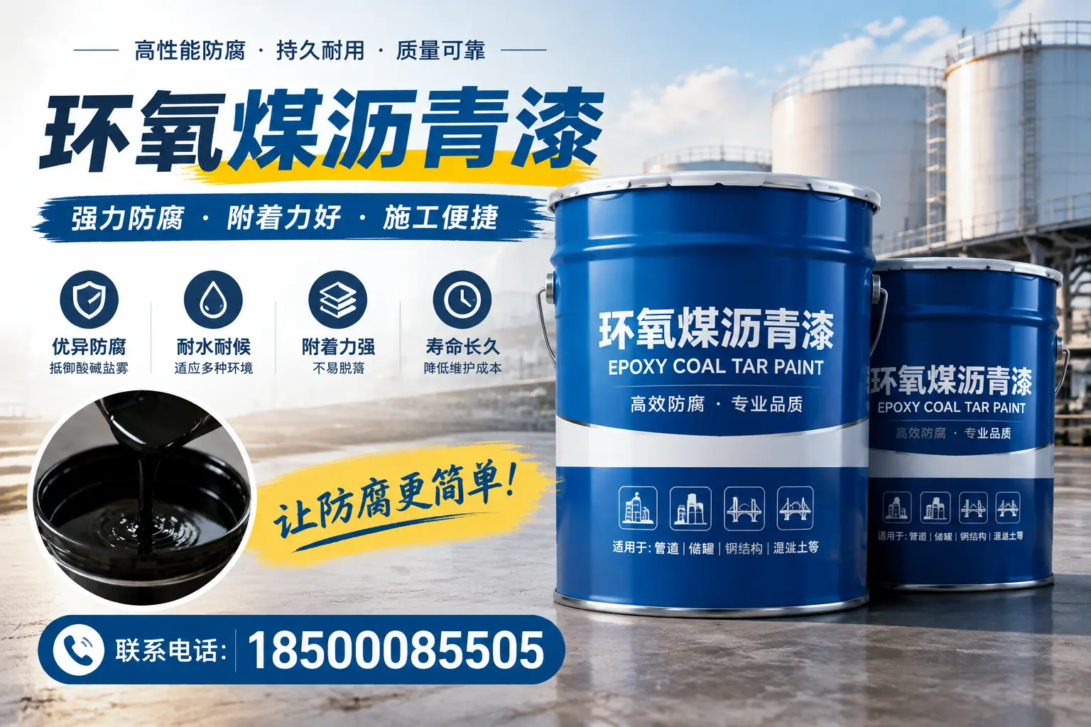 环氧煤沥青漆的环保性分析，遵义企业的选择依据